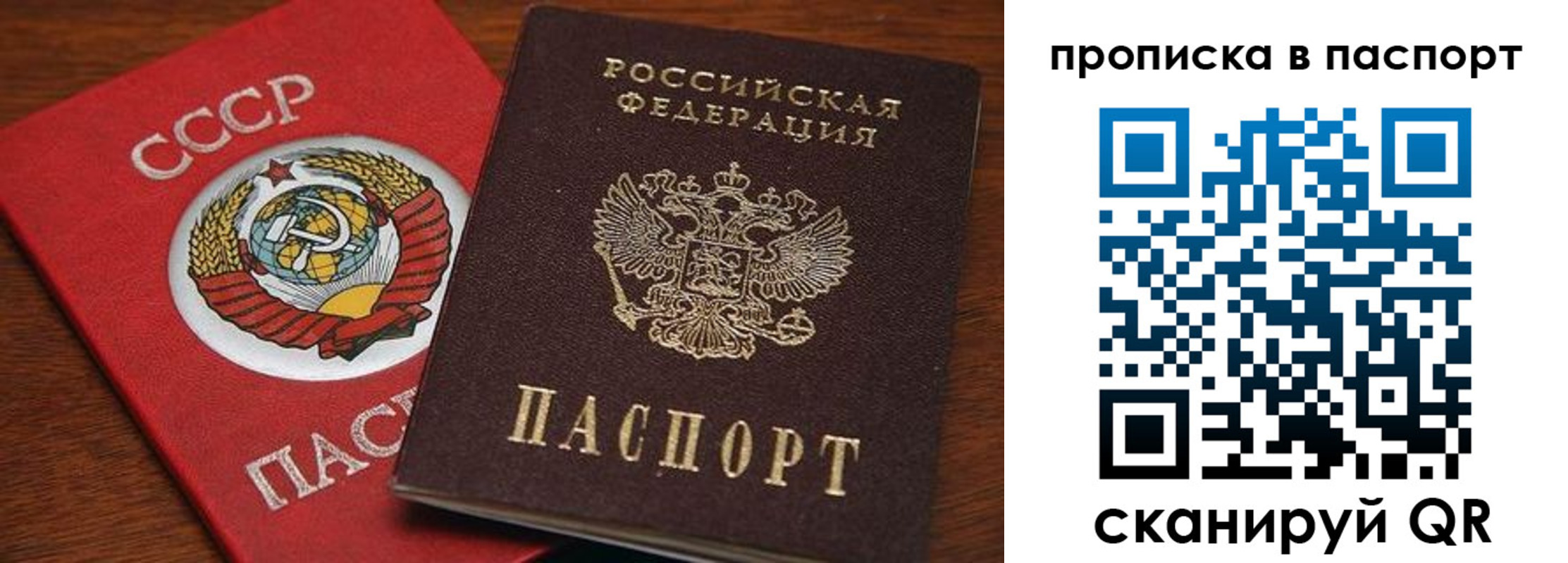 прописка для работы в Люберцах