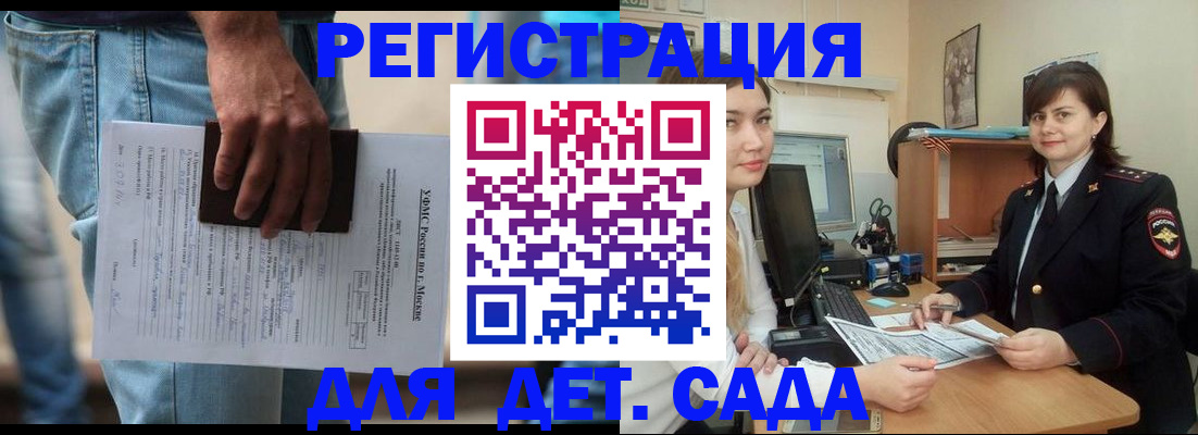 временная регистрация для школы в Люберцах