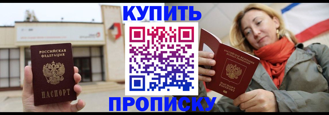 прописка 2025 в Люберцах