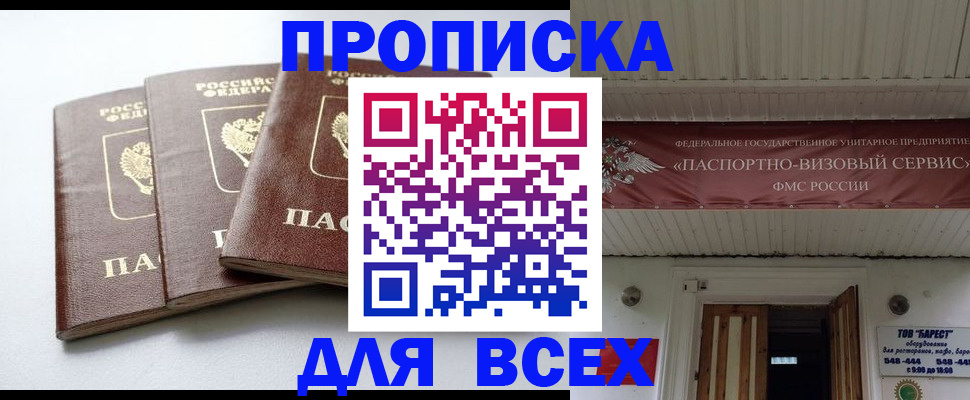 временная регистрация недорого в Люберцах