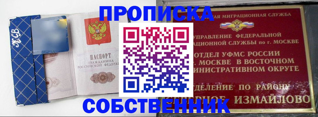 прописка регистрация в Люберцах