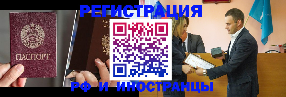 прописка для работы в Люберцах